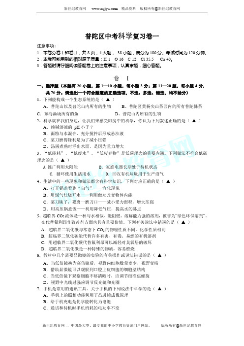 衢州地区初中学业考试第二次模拟考试科学试题卷