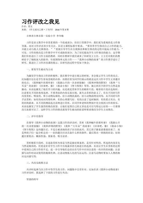 习作评改之我见