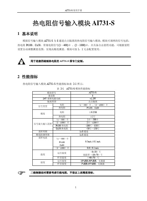 AI731-S使用手册