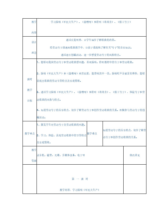 音乐劳动的歌教案教学