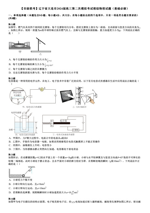 【市级联考】辽宁省大连市2024届高三第二次模拟考试理综物理试题(基础必刷)