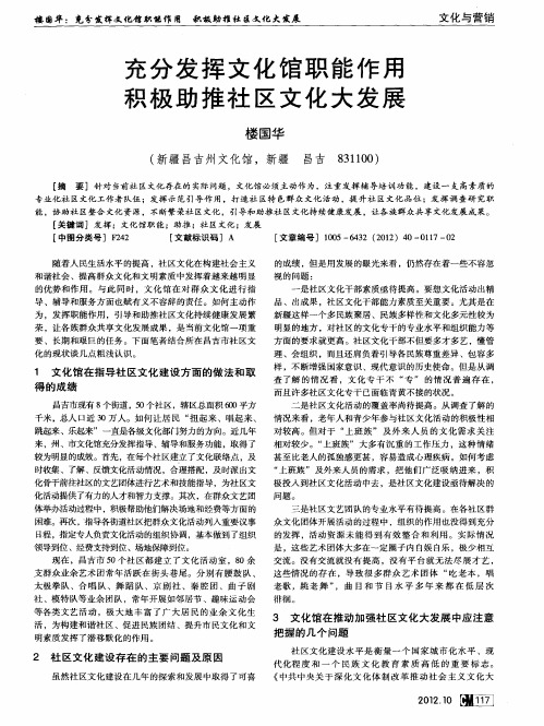 充分发挥文化馆职能作用 积极助推社区文化大发展