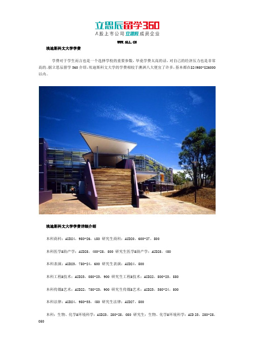 埃迪斯科文大学学费