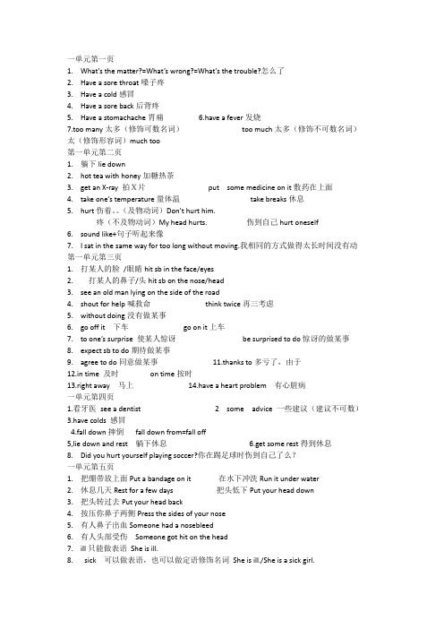 八下1-4单元知识点