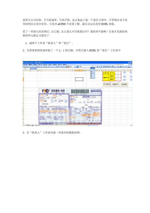 信封批量套打格式制作全过程