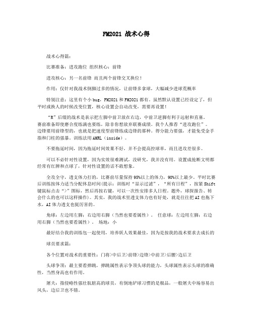 FM2021 战术心得