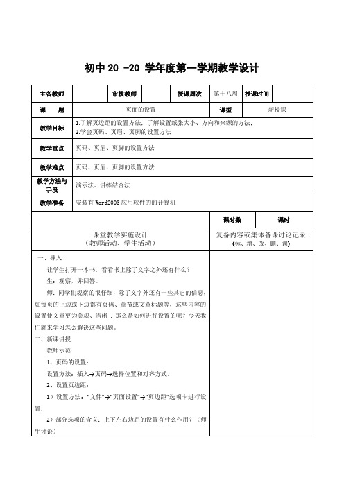 信息七年级上册《页面的设置》教案