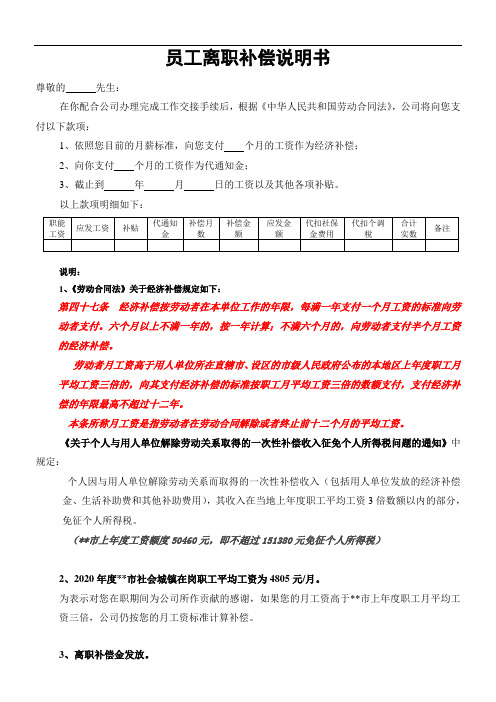 员工离职补偿说明书