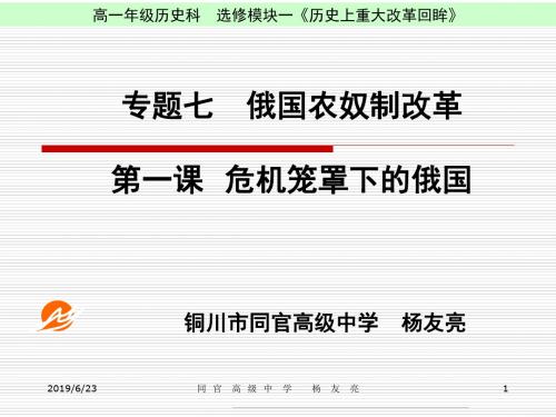 人民版选修1专题七第一课+危机笼罩下的俄国(共23张PPT)