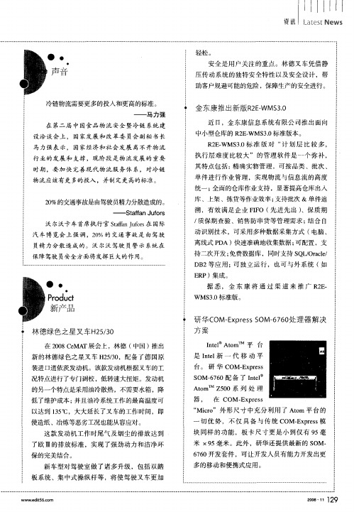 林德绿色之星叉车H25/30