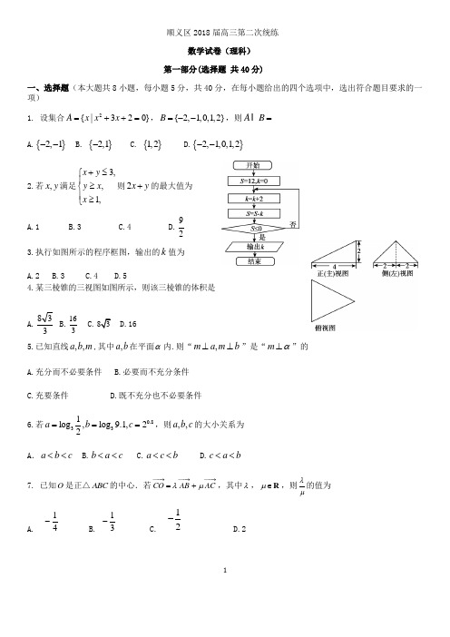 2018北京市顺义区高三二模数学试题及答案