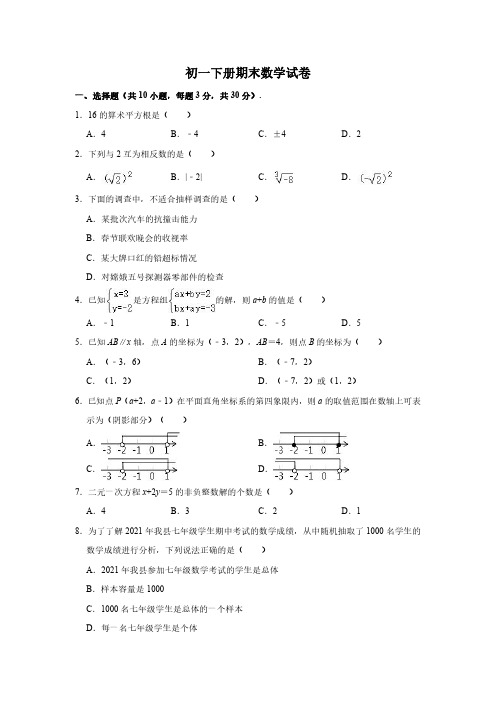 初一数学试卷可打印