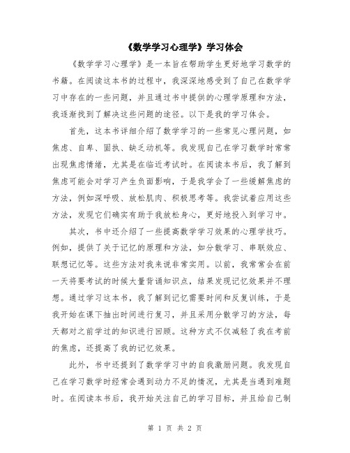 《数学学习心理学》学习体会