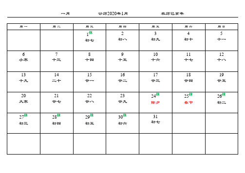 2020年日历表(包括假期)(可编辑修改word版)