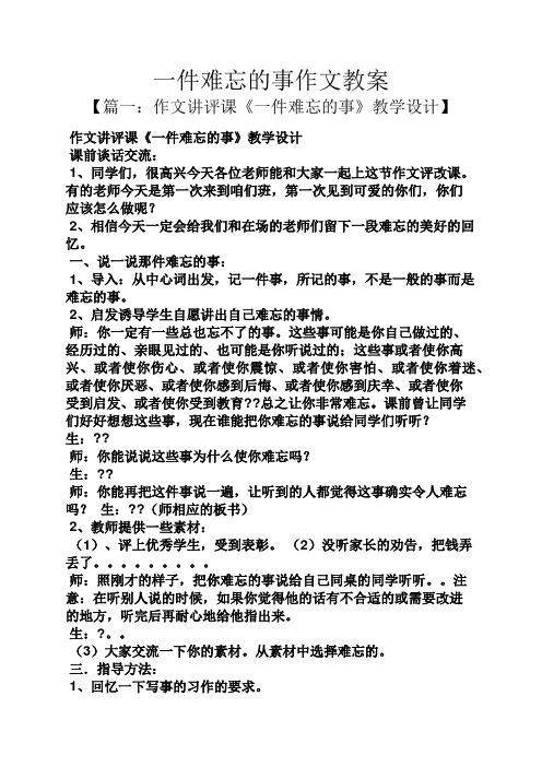 一件难忘的事作文教案