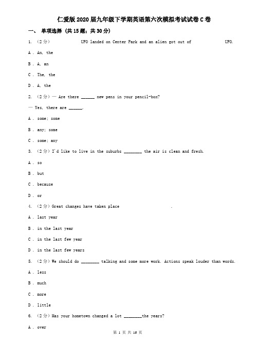 仁爱版2020届九年级下学期英语第六次模拟考试试卷C卷