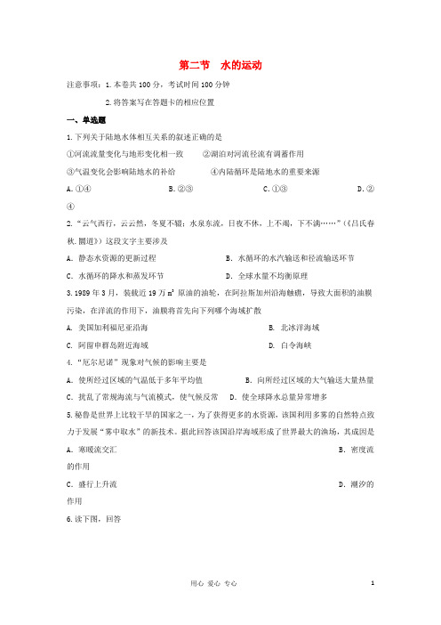 高中地理 2.2 水的运动每课一练1 中图版必修1