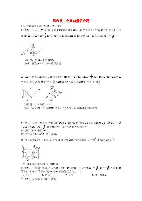 三年高考两年模拟2017版高考数学专题汇编 第八章 立体几何初步6 理