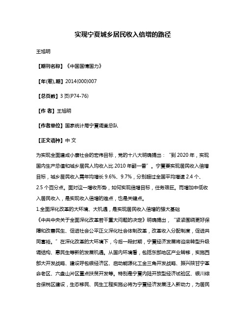实现宁夏城乡居民收入倍增的路径