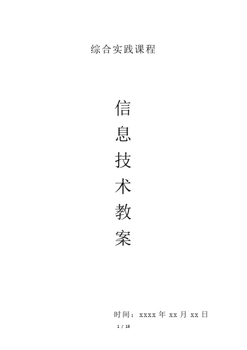 山西经济出版社第二版小学信息技术第二册教案全册