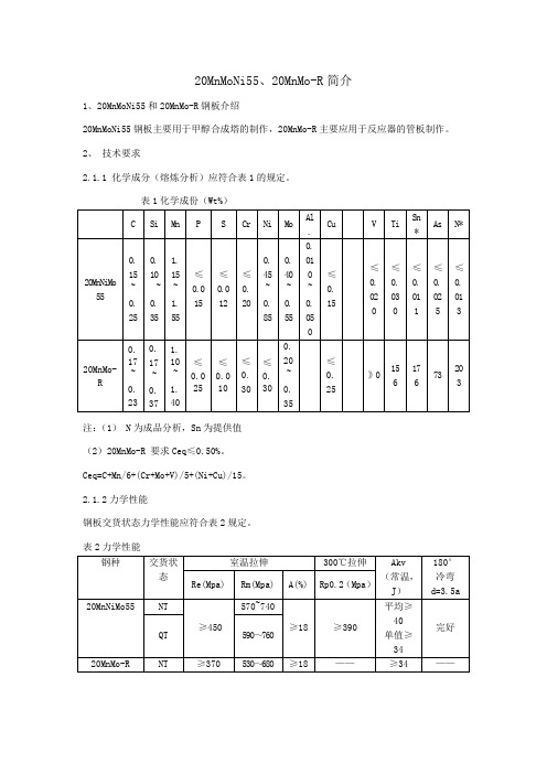 20MnMnNi55钢板介绍