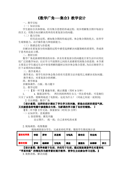 人教版小学数学三年级上册《9数学广角──集合》公开课教案_1