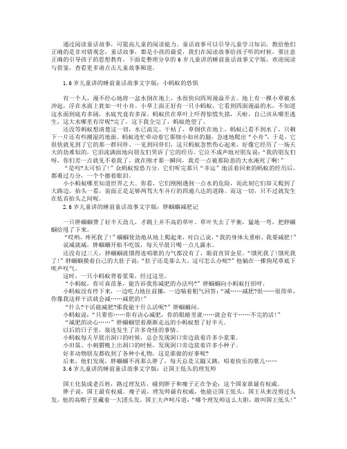 6岁儿童讲的睡前童话故事文字版