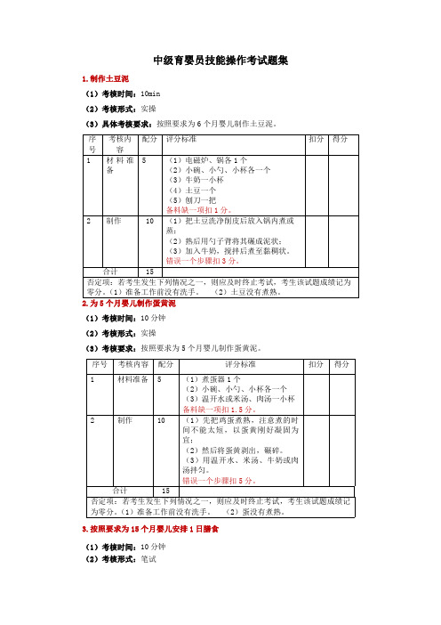 中级育婴员技能操作考试题