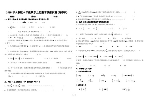 2019年人教版六年级数学上册期末模拟试卷(附答案)