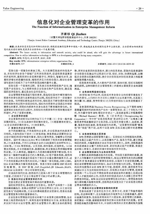 信息化对企业管理变革的作用