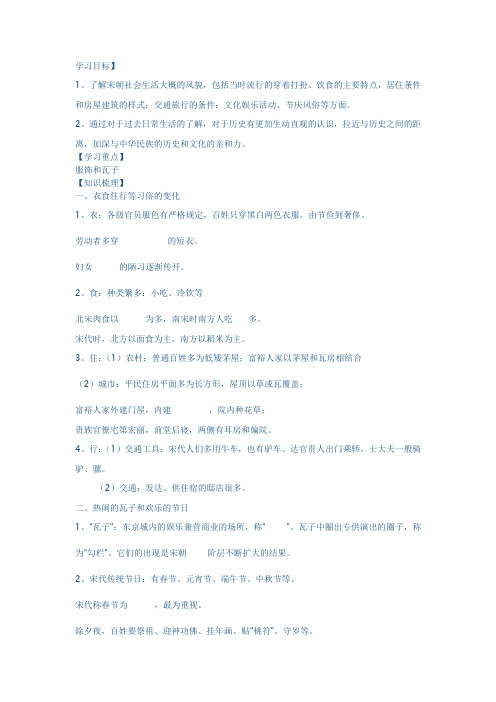 《万千气象的宋代社会风貌》学习目标