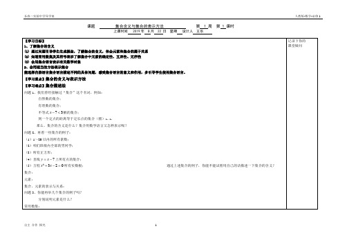 集合的含义与表示 (2)