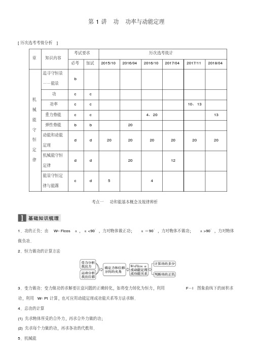 高考物理二轮复习专题二能量和动量第1讲功功率与动能定理学案