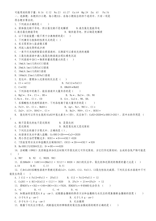 吉林省长春二中2012-2013学年高一上学期期中考试化学试题.pdf