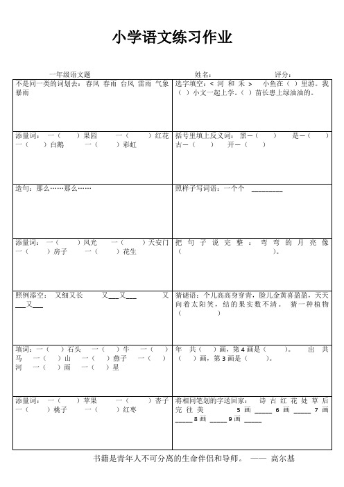 小学一年级语文延伸练习II (58)