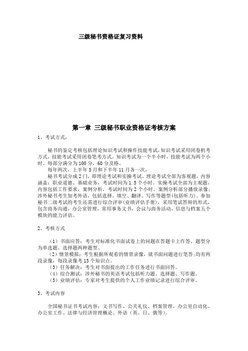 三级秘书考试复习资料