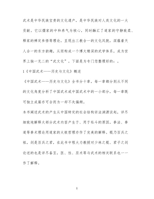 社会文化形态影响下的中国武术