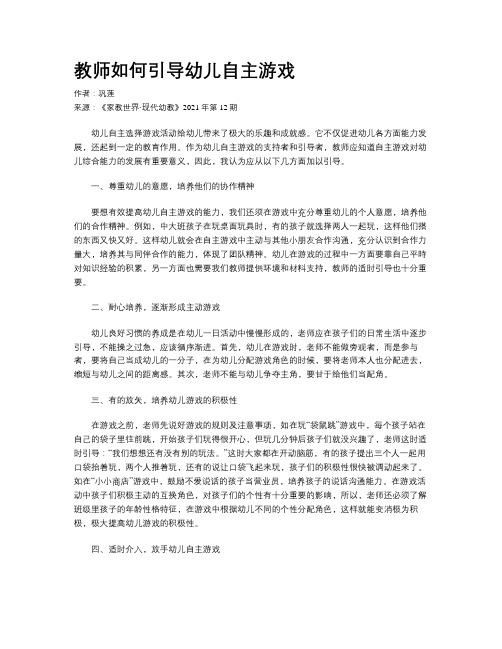 教师如何引导幼儿自主游戏