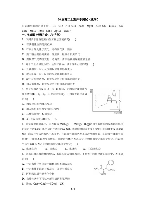 郑州一中2018-2019学年高二上学期入学测试化学试题(含答案)