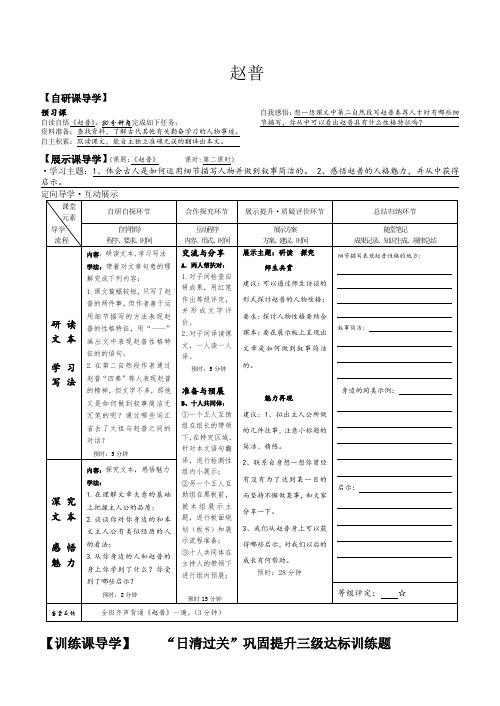 《赵普》第二课时
