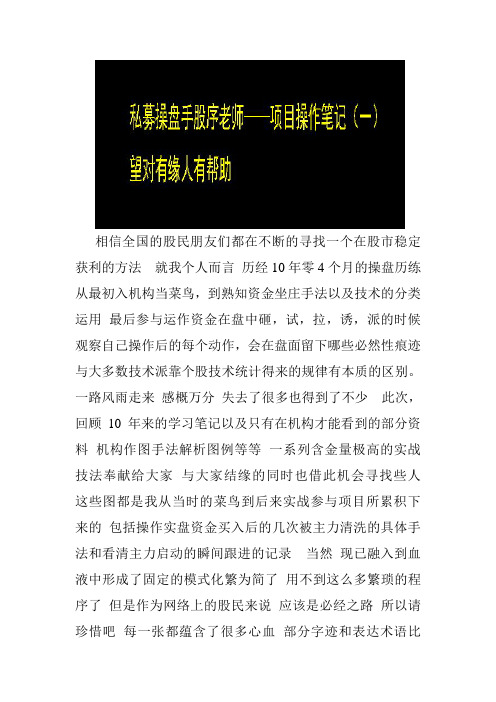 作手股序-一个私募机构作手的10年历程技术笔记回顾-机构做庄手法范例图