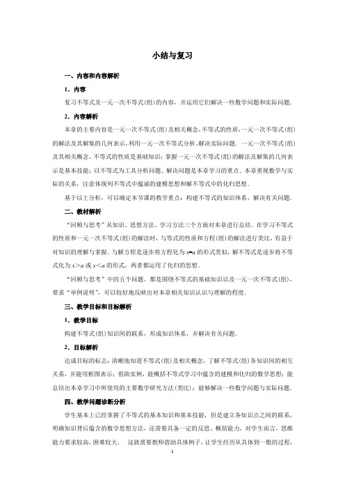 第九章 不等式与不等式组 小结复习