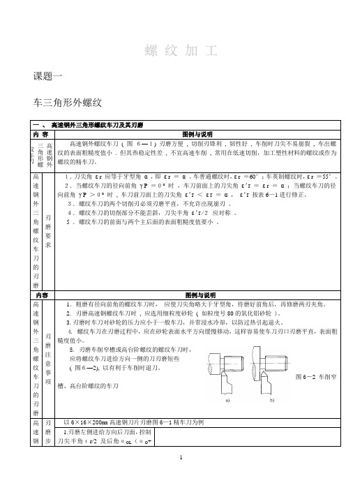 车三角形螺纹教案