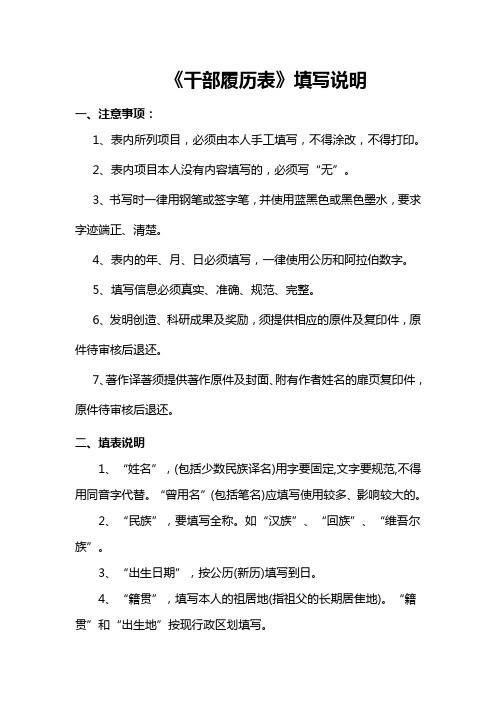 《干部履历表》填写说明