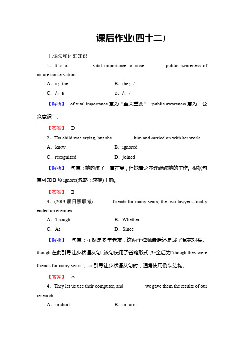 2015英语课堂新坐标高三一轮复习课后作业42