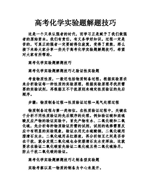 高考化学实验题解题技巧