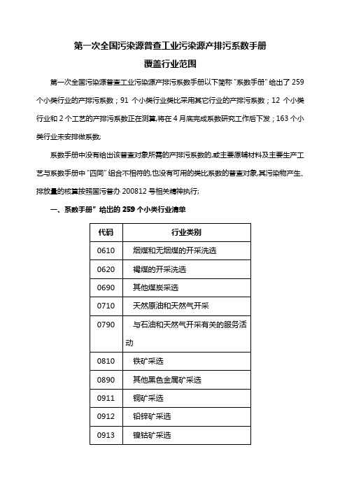 第一次全国工业污染源普查产排污系数手册