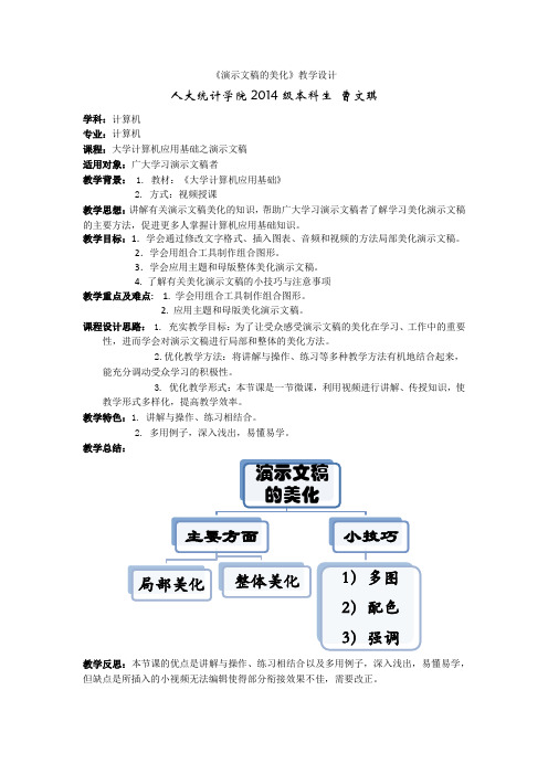 《演示文稿的美化》教学设计