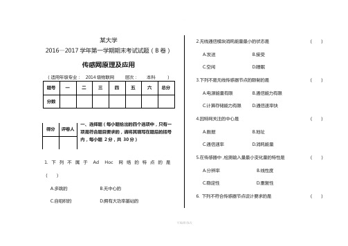 传感网原理及应用试卷---带答案