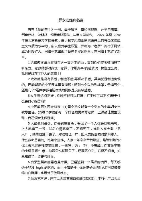 罗永浩经典名言